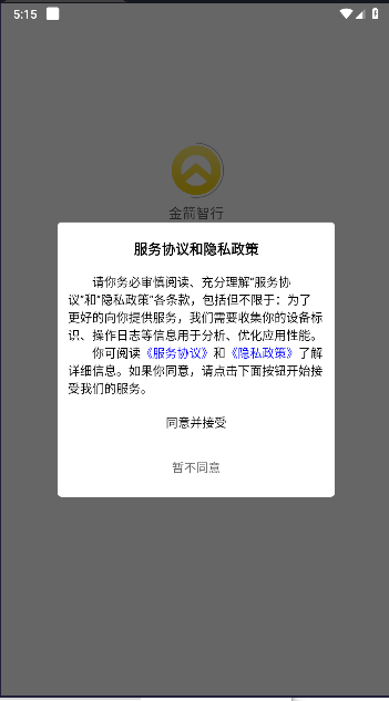 金箭智行app下载最新版本v1.0.0(1)