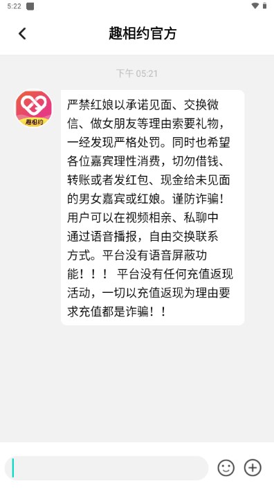 趣相约相亲平台(4)