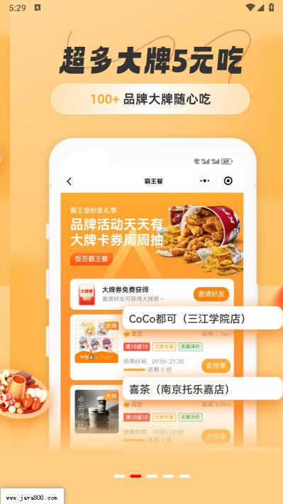饭否霸王餐软件v1.0.2(1)