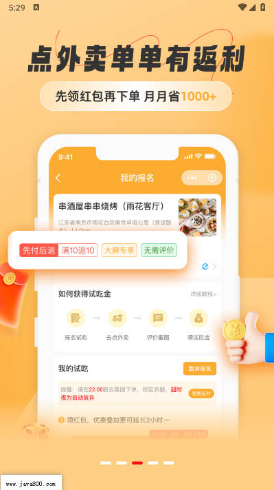 饭否霸王餐软件v1.0.2(2)