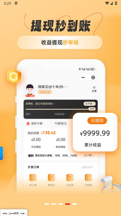 饭否霸王餐软件v1.0.2(3)