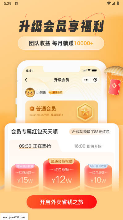 饭否霸王餐软件v1.0.2(4)