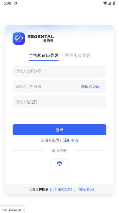 睿齿云app安卓版v1.0.19.2(2)