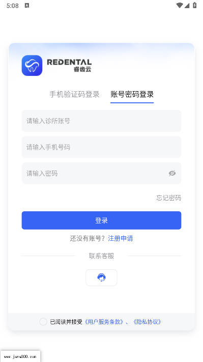 睿齿云app安卓版v1.0.19.2(3)