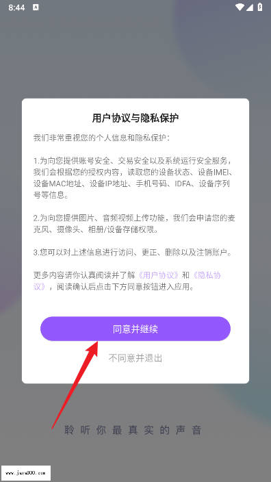 鱼音社交软件v6.8.8(2)