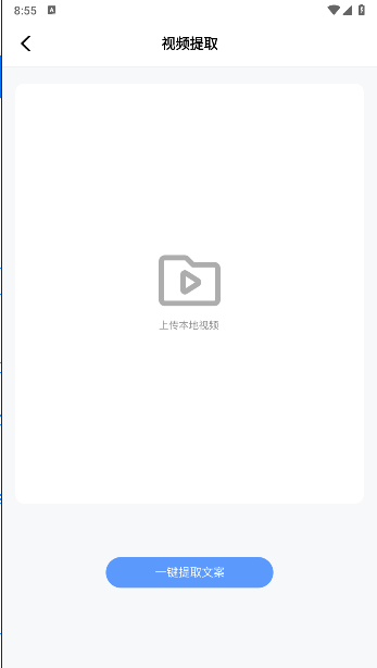 免费视频提取文案appv1.3.2(3)