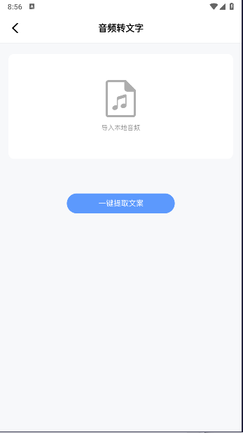 免费视频提取文案appv1.3.2(4)