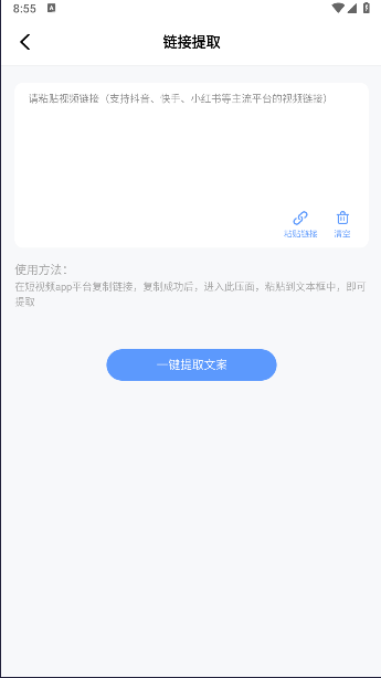 免费视频提取文案appv1.3.2(2)