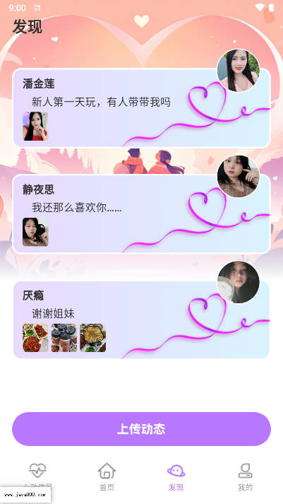 嘉缘交友平台最新版v19.0.7(4)