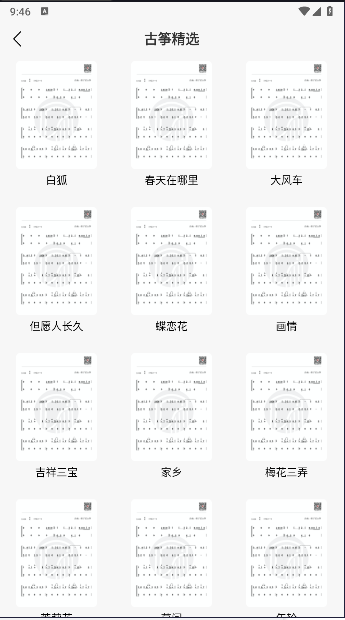 i古筝app安卓版v1.0.1(2)