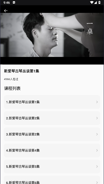 i古筝app安卓版v1.0.1(4)
