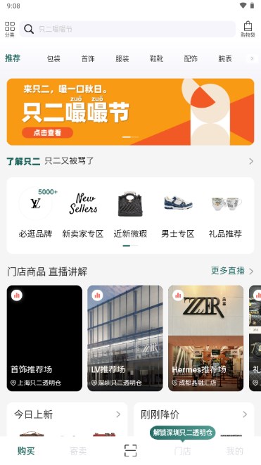 只二二手奢侈品平台appv7.40.0(3)