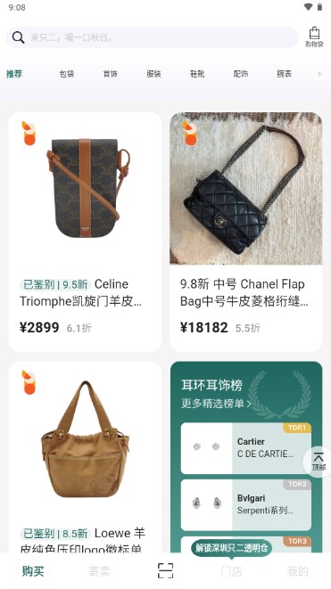 只二二手奢侈品平台appv7.40.0(4)