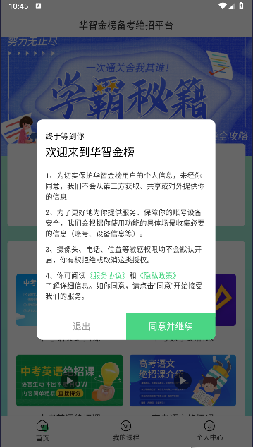 华智金榜app最新版本v1.0.19(2)