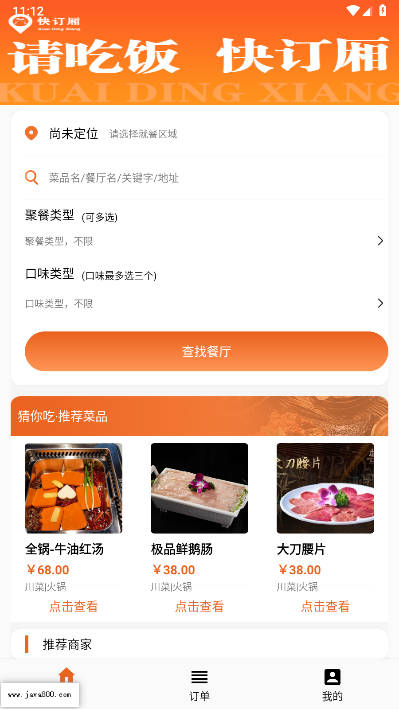 快订厢软件v1.0.5(1)