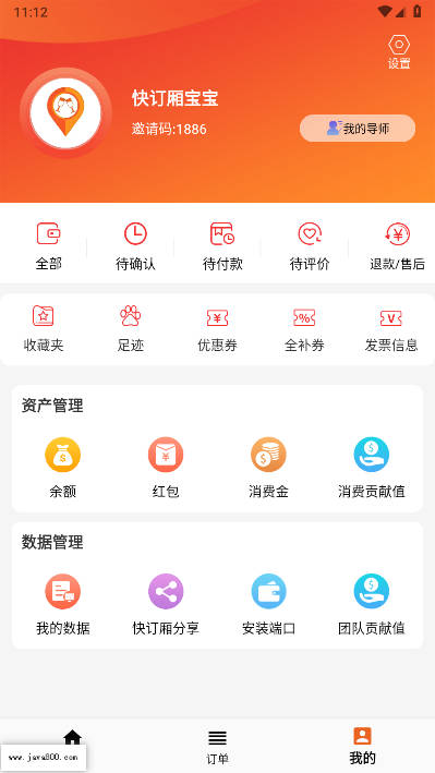 快订厢软件v1.0.5(4)