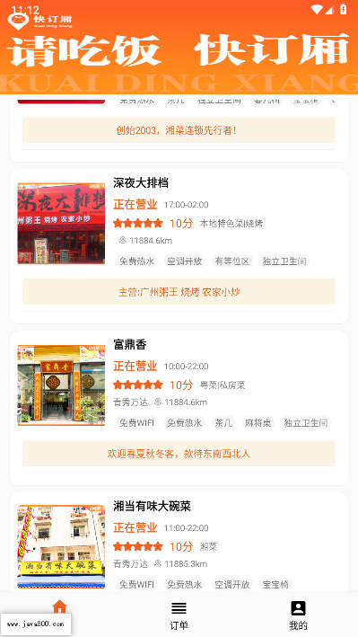快订厢软件v1.0.5(2)