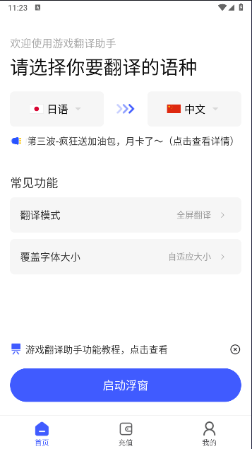 游戏翻译助手免费版appv8.6.10(1)