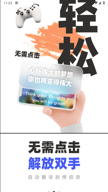 游戏翻译助手免费版appv8.6.10(4)