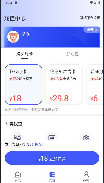 游戏翻译助手免费版appv8.6.10(2)