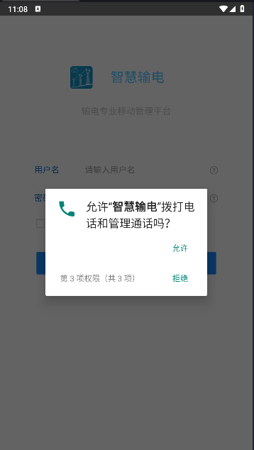 智慧输电app下载安装手机版最新vXJ-SD-V1.0.3(2)