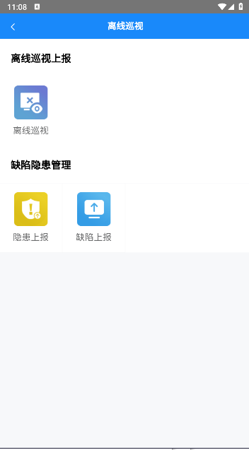 智慧输电app下载安装手机版最新vXJ-SD-V1.0.3(4)
