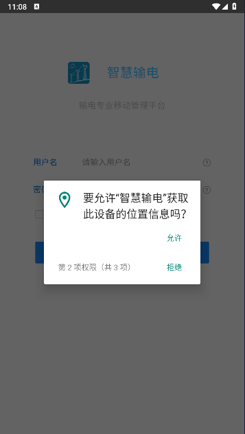 智慧输电app下载安装手机版最新vXJ-SD-V1.0.3(1)