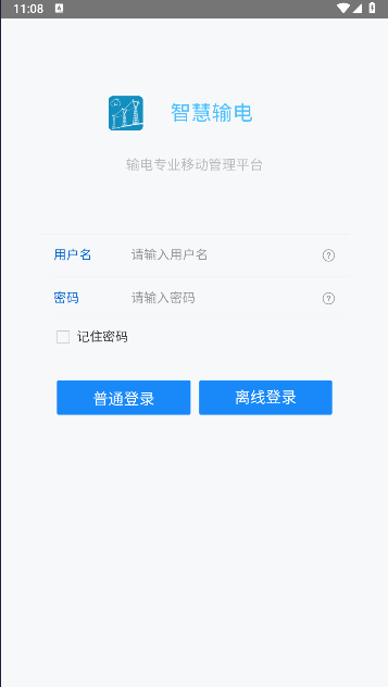 智慧输电app下载安装手机版最新vXJ-SD-V1.0.3(3)