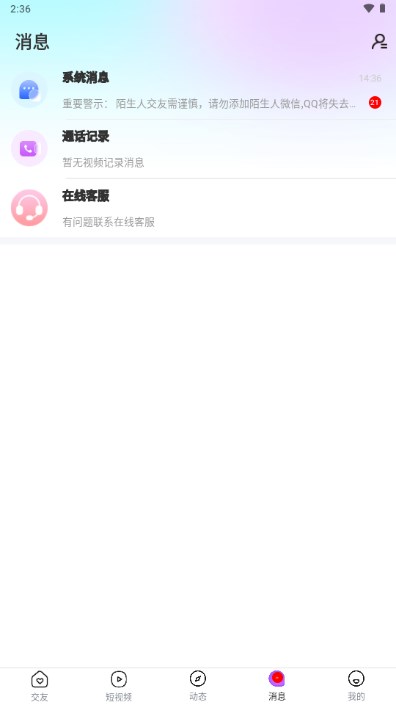 久聊交友app手机版v5.1.0(3)