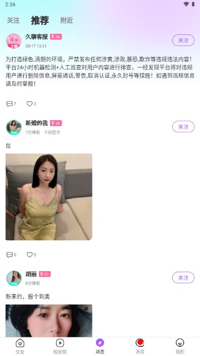 久聊交友app手机版v5.1.0(2)
