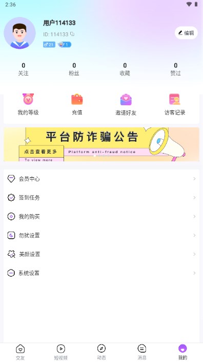 久聊交友app手机版v5.1.0(4)