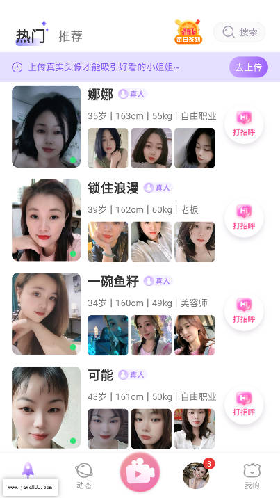 灵露同城交友软件v1.0.0(2)