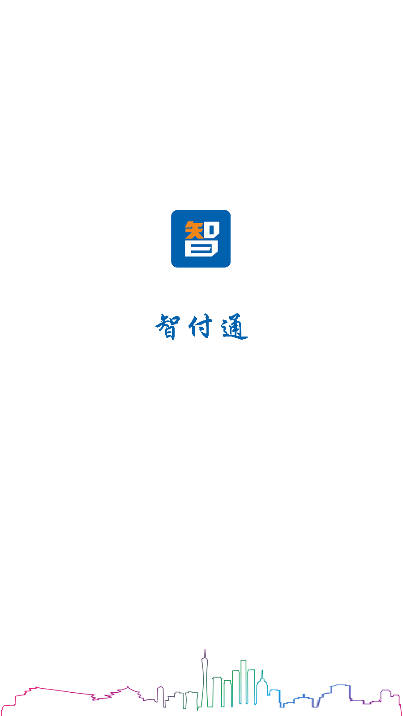 智付通软件官方版v1.0.1(2)