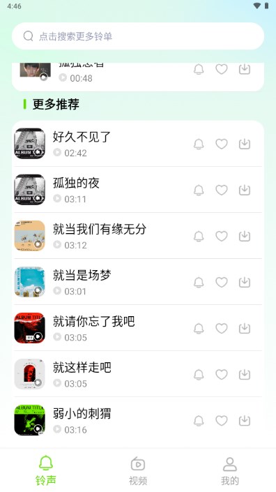 免费DJ大全app手机版v1.0.0(4)