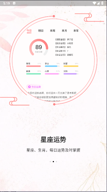 八字排盘助手新版下载安装v1.2.6(4)