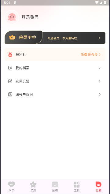八字排盘助手新版下载安装v1.2.6(2)