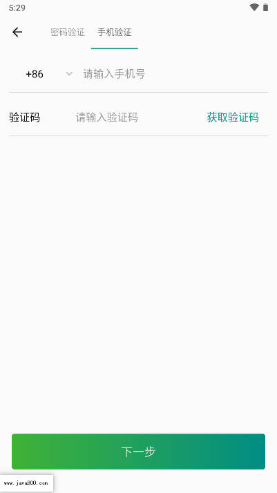 矿岩互联软件手机端v2.1.0(4)
