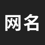 网名生成器免费版下载安卓