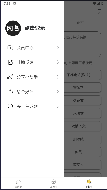 网名生成器免费版下载安卓v1.6.0(2)