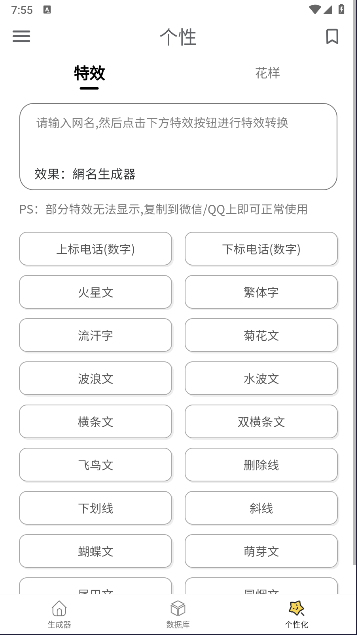 网名生成器免费版下载安卓v1.6.0(1)
