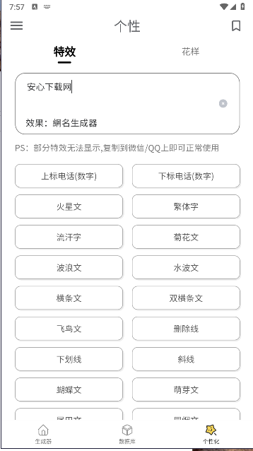 网名生成器免费版下载安卓v1.6.0(4)