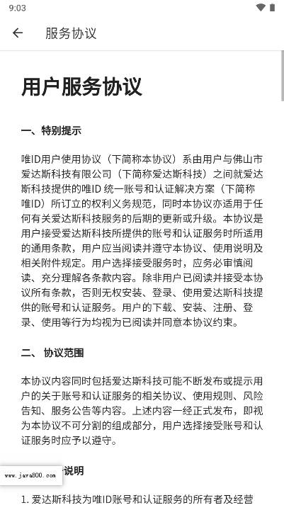 唯id软件安卓版v1.19(4)