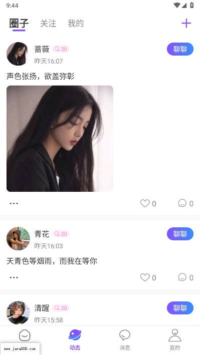 慕颜交友app安卓版v0.0.1(4)