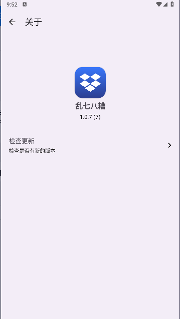 乱七八糟APPv1.0.7(2)