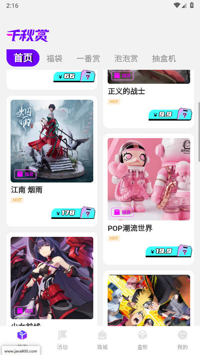 千秋赏商城平台v1.6.5(2)