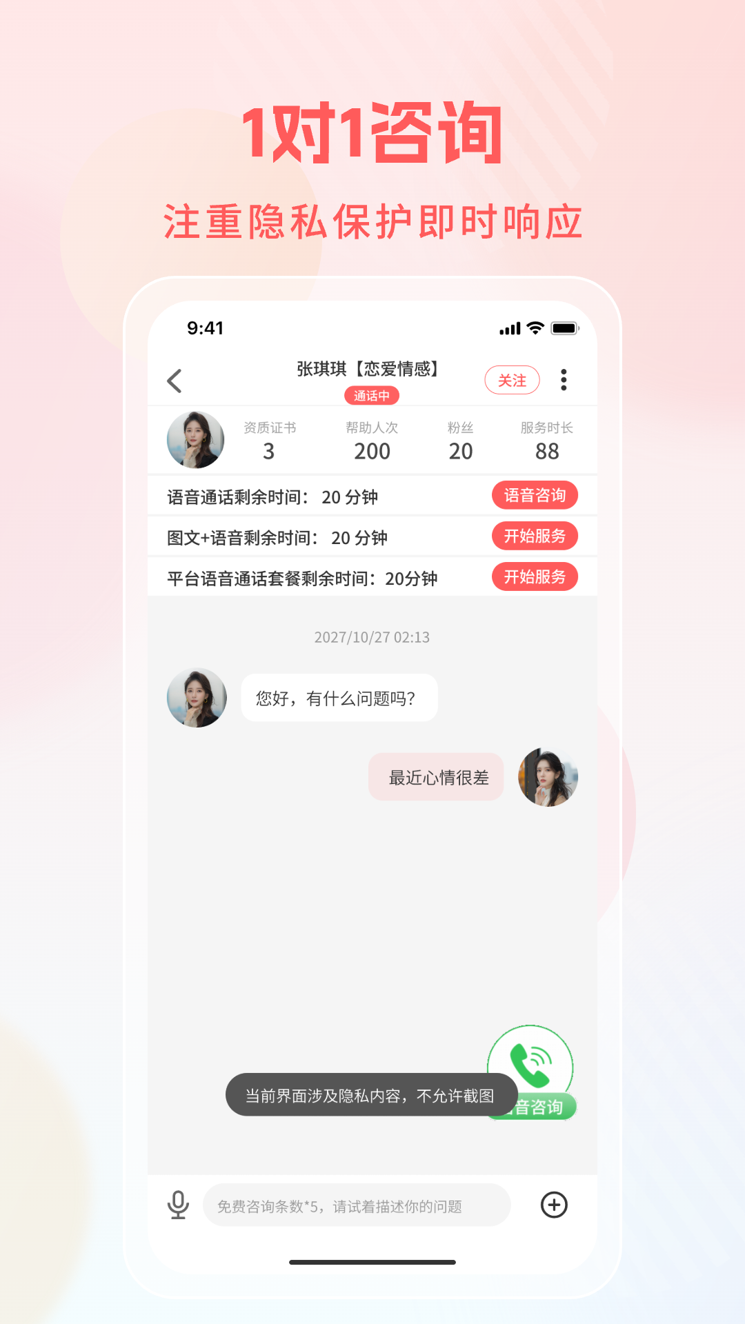 舒心倾诉软件安卓版v1.0.1(1)