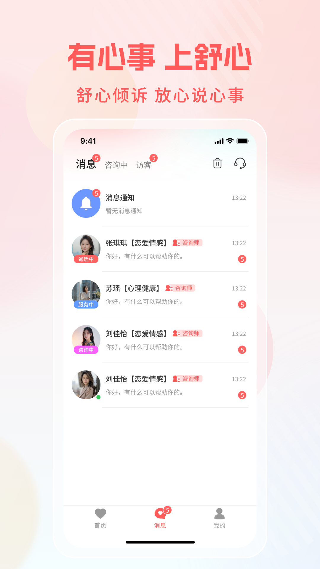 舒心倾诉软件安卓版v1.0.1(3)
