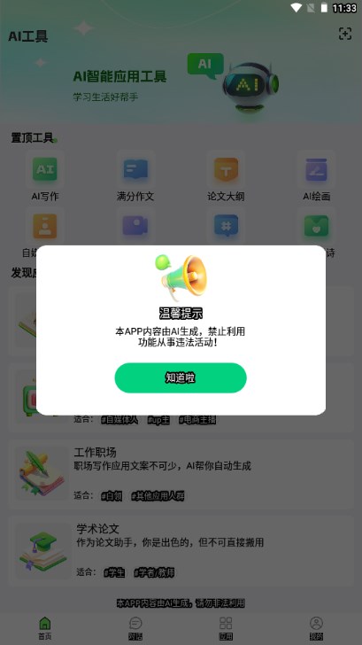 KimiAI写作工具v1.0(1)