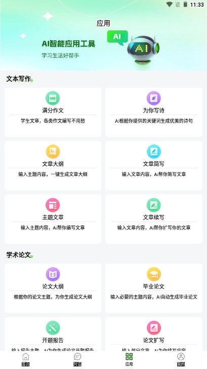 KimiAI写作工具v1.0(3)