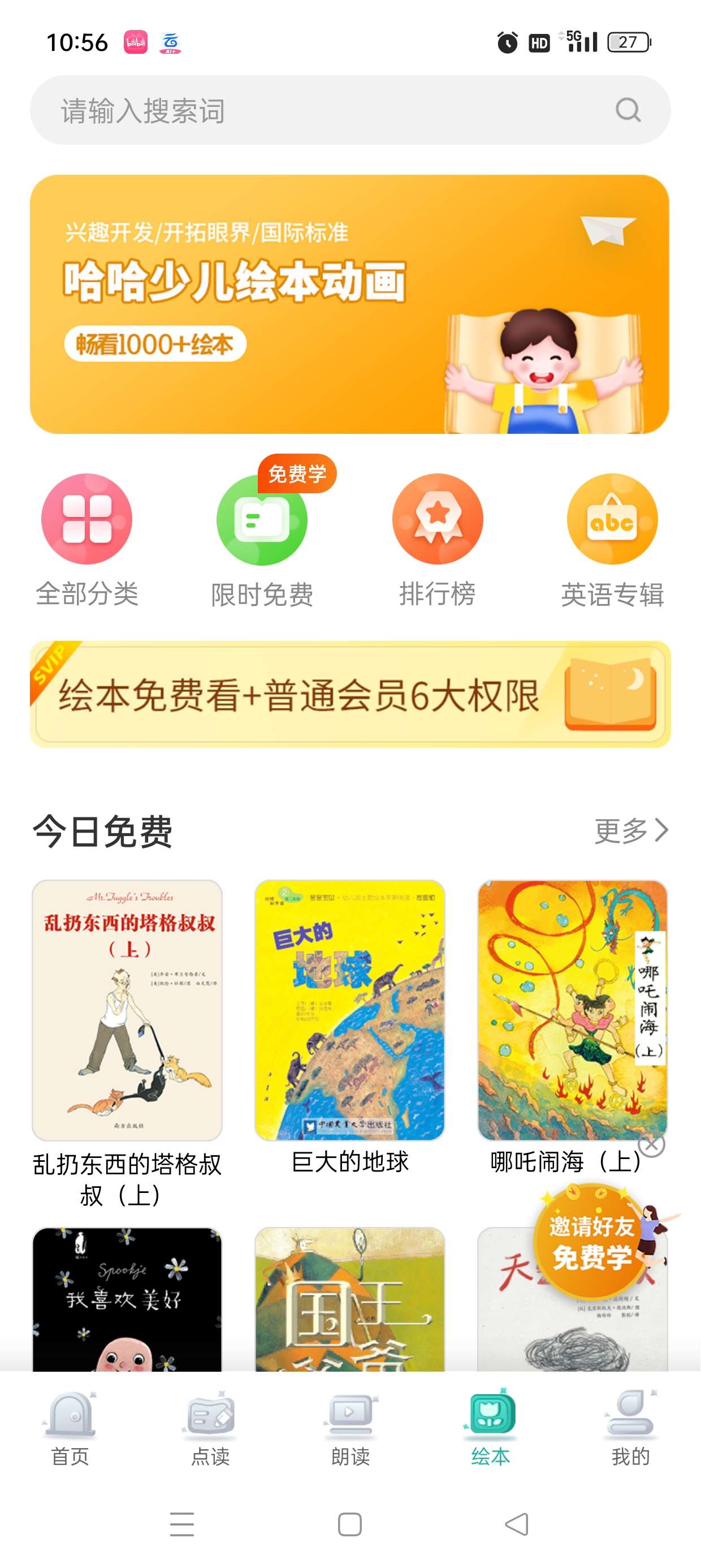 小学英语同步学软件人教版v2.8.5(4)
